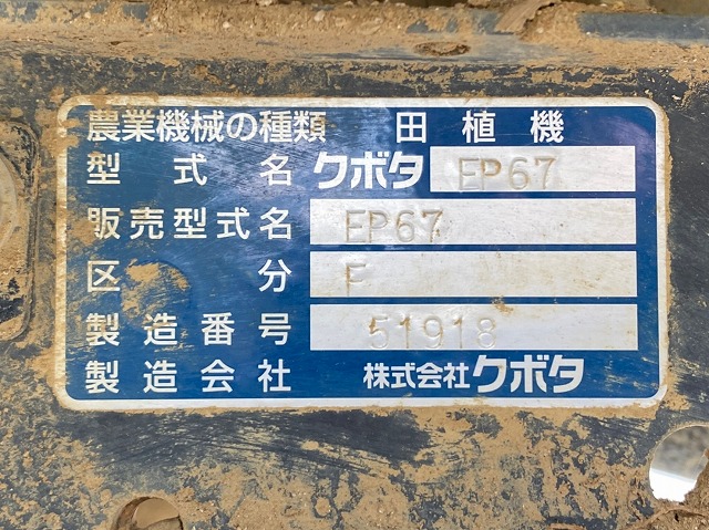 EP67 51918 used rice transplanter |KHS japan