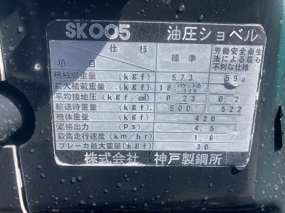 SK005 PP01139 used backhoe |KHS japan