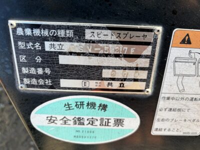 SSV527F 279 used boom sprayer |KHS japan
